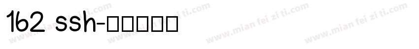 162 ssh字体转换